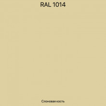 Саморезы цвет RAL1014