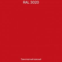 Доборные элементы RAL3020