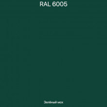 Доборные элементы RAL6005