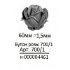 Бутон розы Арт.700/1