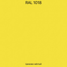 Доборные элементы RAL1018